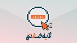 از اوباما تا بایدن؛‌ تاثیر انتخابات آمریکا بر حقوق دیجیتال در ایران