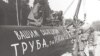 "Положение хуже, чем во время войны". За что вводили санкции против СССР и насколько эффективными они были
