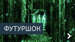Футурошок. Базовый инстинкт