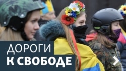 Дороги к свободе. "Режим Путина исторически обречен"