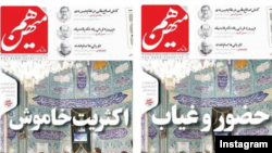 تیتر یک روزنامه هم‌میهن که نشان‌دهنده مشارکت پایین در انتخابات بود، بدون هیچ توضیحی به «حضور و غیاب» تغییر کرد