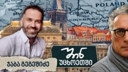 GEORGIA -- At home abroad, jaba gegeshidze, cover