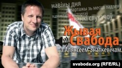 Belarus - banner Alaksiej Znatkevich, Live Liberty big, 