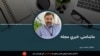 ماښامنۍ خبري مجله 