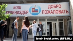 Кыргыз-Орус (Славян) университети. Архивдик сүрөт. 