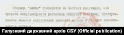 Фрагмент повідомлення КДБ УРСР до ЦК КП(б)У, 20 травня 1969 року