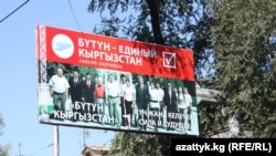 “Бүтүн Кыргызстан” өткөн айда өкмөттүн курамын толугу менен кызматтан кетирүүнү сунуштаган.