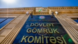 Dövlət Gömrük Komitəsi