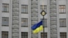 Прапор України на тлі будівлі Кабінету міністрів