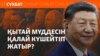 Kazakhstan – Central Asia and China, cover, collage for Azattyq article.