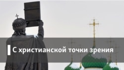 С христианской точки зрения. Преступление и устрашение