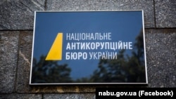 У НАБУ зауважили, що схема була реалізована в 2017-2021 роках