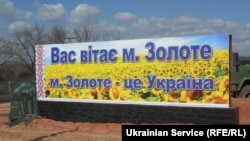 Це буде не перша спроба відкрити ще один КПВВ у Луганській області