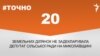 <a href="https://dlo8ks4s8hnd8.cloudfront.net/uk-UA/2018/04/23/f2b1f7dd-5b10-4db8-a97d-12eceb4773a1.pdf" target="_blank">ДЖЕРЕЛО ІНФОРМАЦІЇ</a><br />
Сторінка проекту Радіо Свобода&nbsp;<a href="/z/17505" target="_blank">#Точно</a>