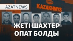 "Қазақмыстағы" жарылыс, аударылған ұшақ, Қазақстандағы "босқындар" – AzatNEWS | 18.02.2025