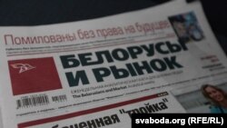 Газэта «Белорусы и рынок», архіўнае фота