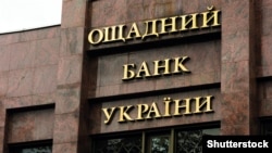Згідно з рішенням суду, Росія винна «Ощадбанку» майже 1,3 мільярда доларів збитків